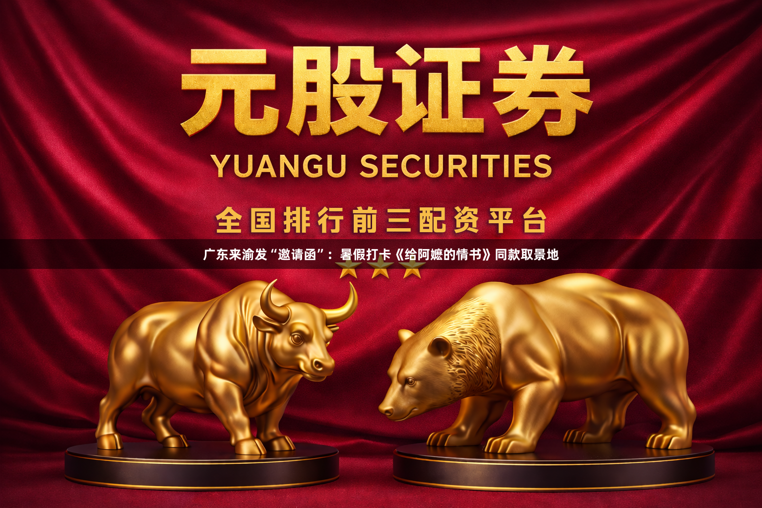 广东来渝发“邀请函”：暑假打卡《给阿嬷的情书》同款取景地