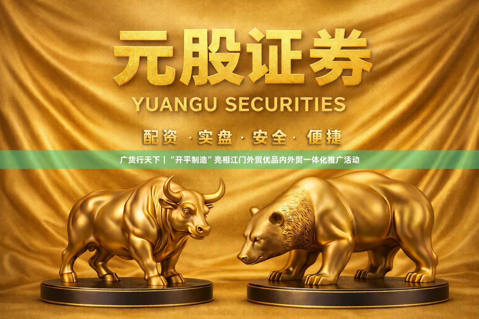 广货行天下|“开平制造”亮相江门外贸优品内外贸一体化推广活动