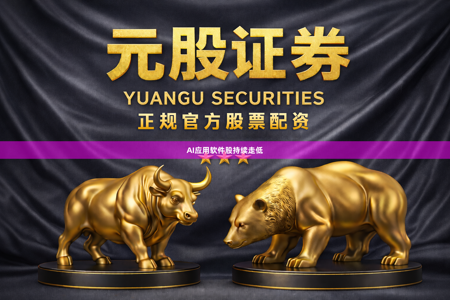 AI应用软件股持续走低