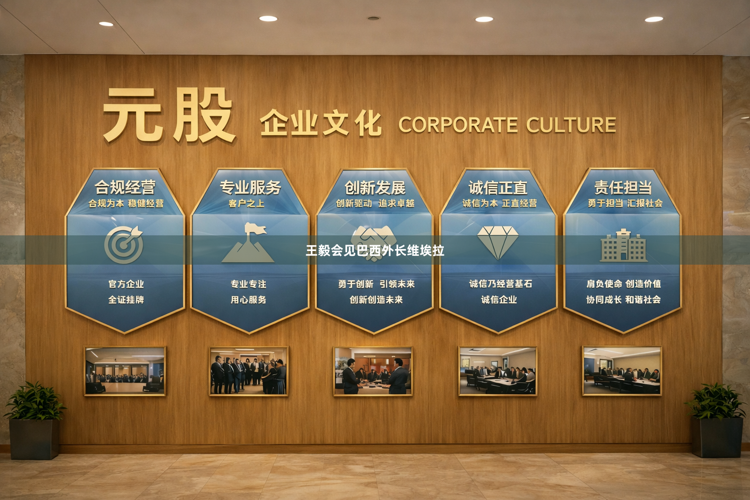 王毅会见巴西外长维埃拉
