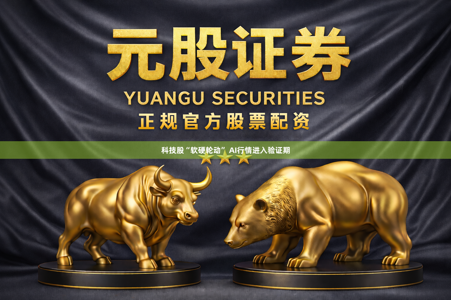 科技股“软硬轮动” AI行情进入验证期