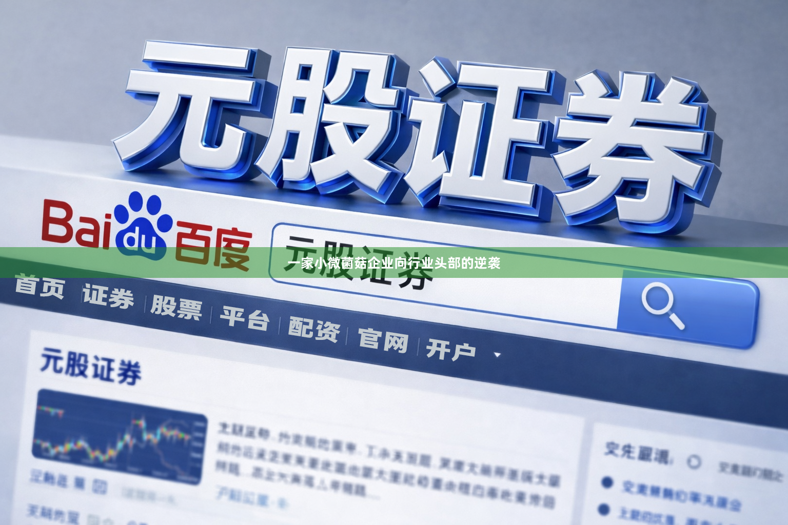 一家小微菌菇企业向行业头部的逆袭
