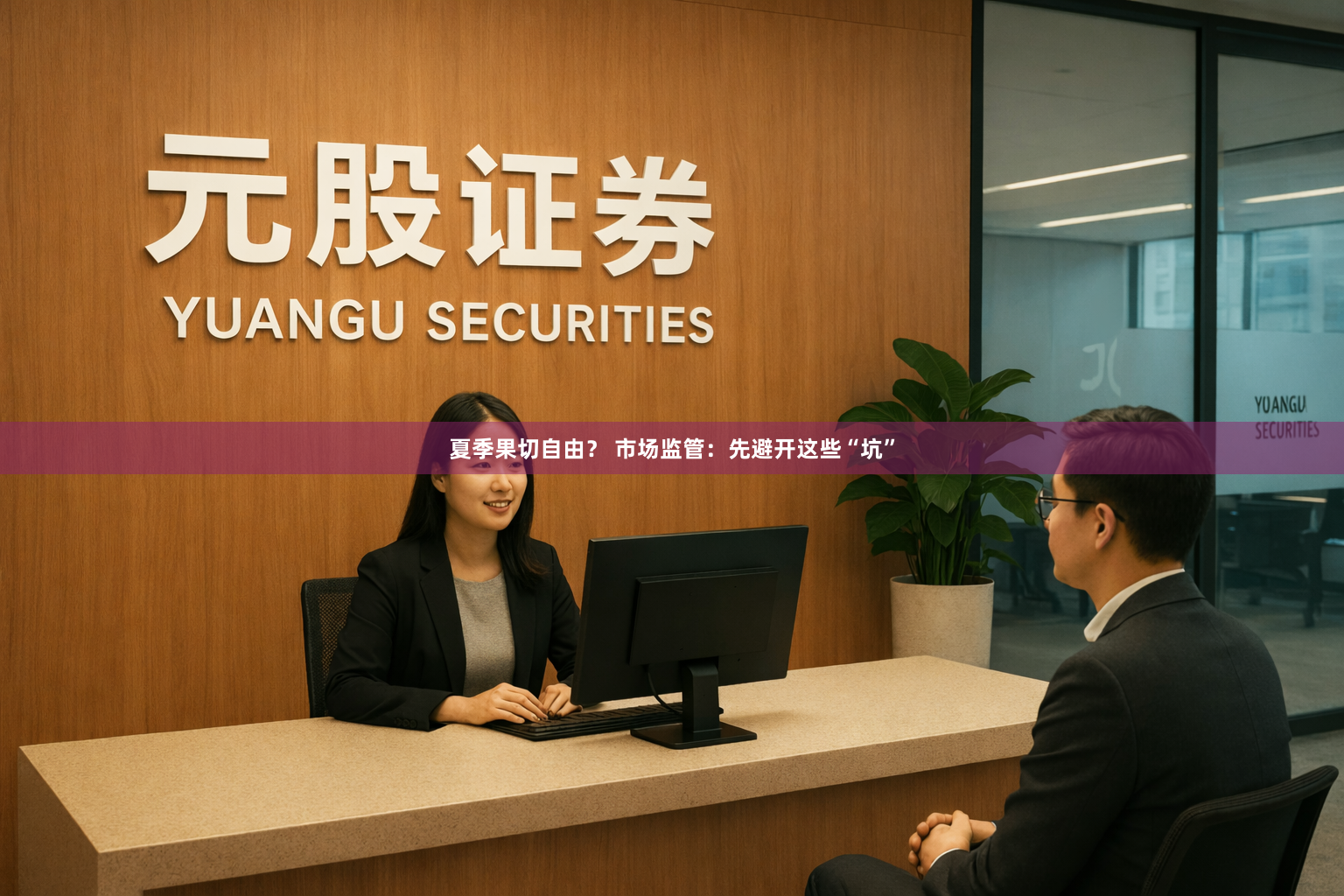 夏季果切自由？ 市场监管：先避开这些“坑”