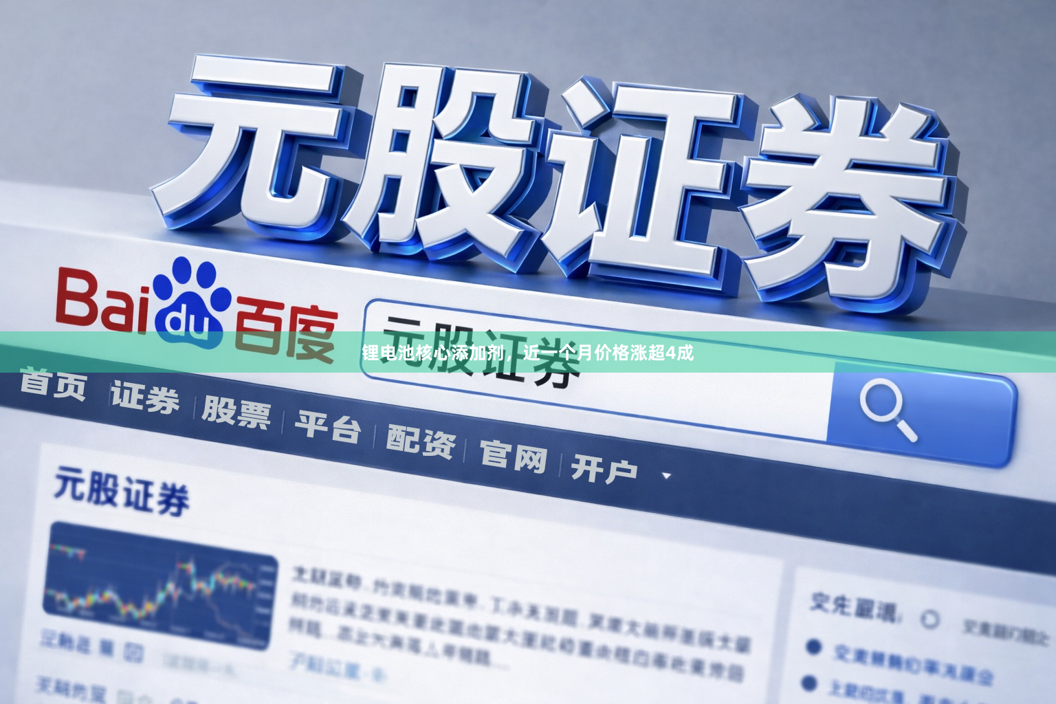 锂电池核心添加剂，近一个月价格涨超4成
