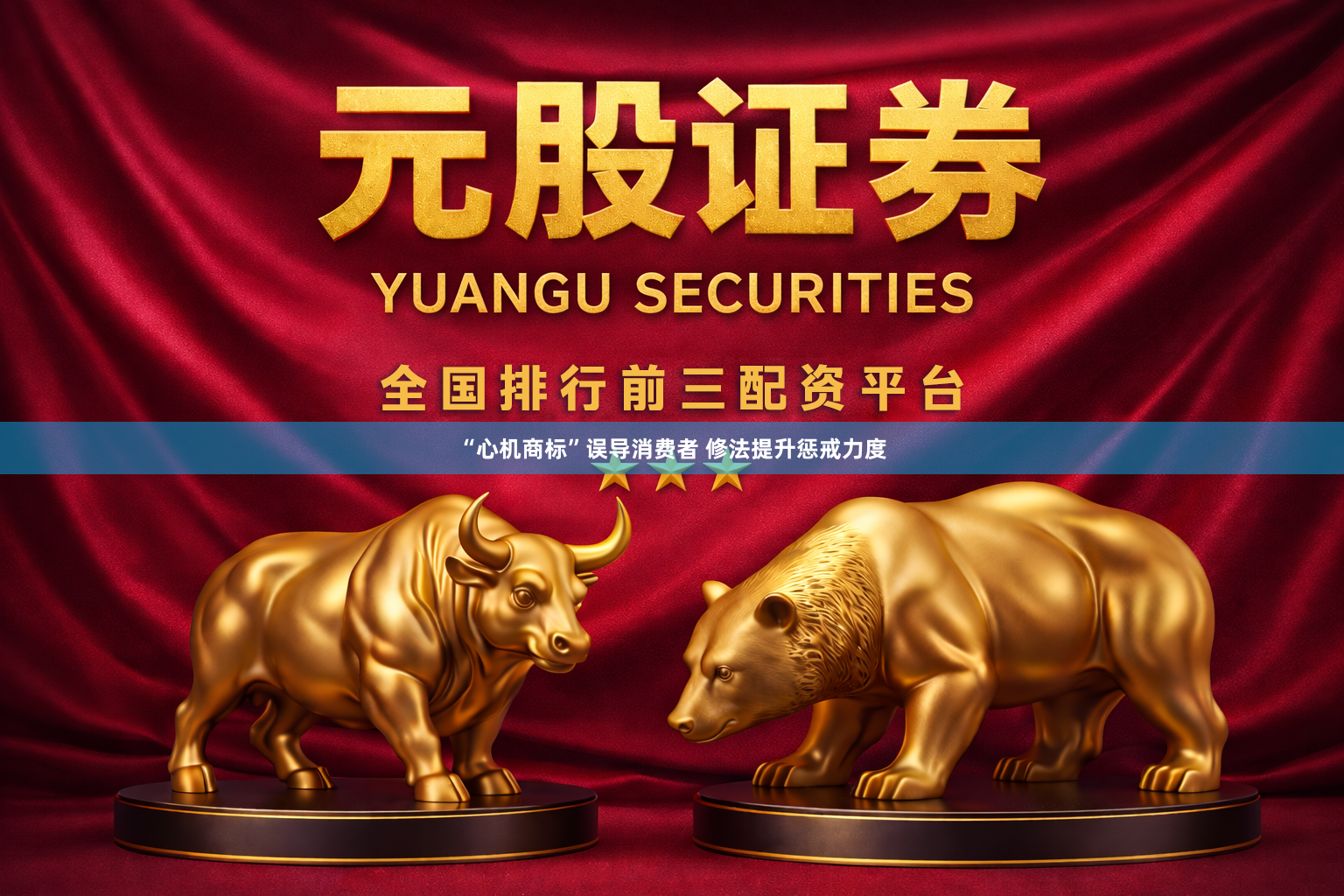 “心机商标”误导消费者 修法提升惩戒力度
