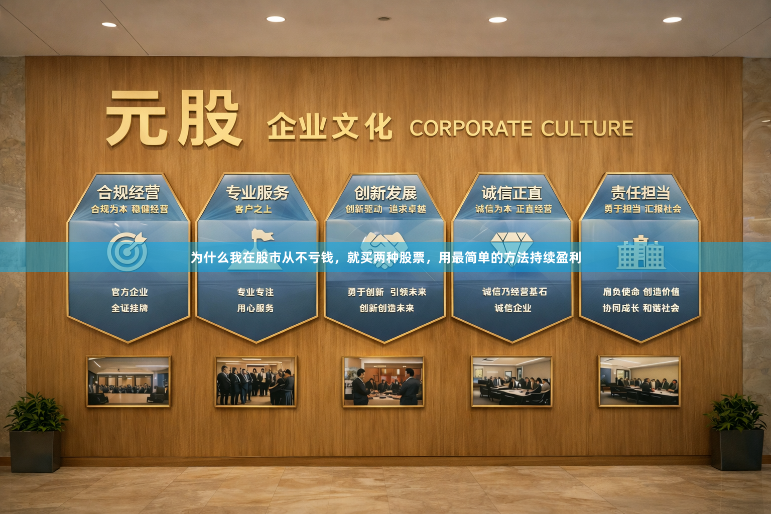 为什么我在股市从不亏钱，就买两种股票，用最简单的方法持续盈利