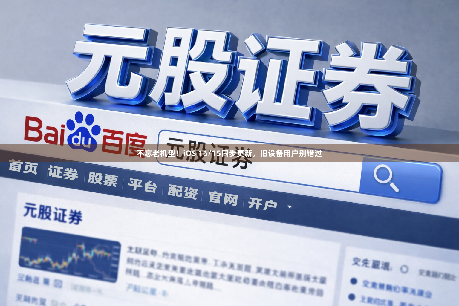 不忘老机型！iOS 16/15同步更新，旧设备用户别错过