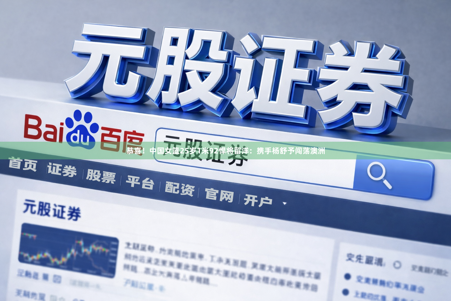 恭喜！中国女篮25岁1米92悍将留洋：携手杨舒予闯荡澳洲
