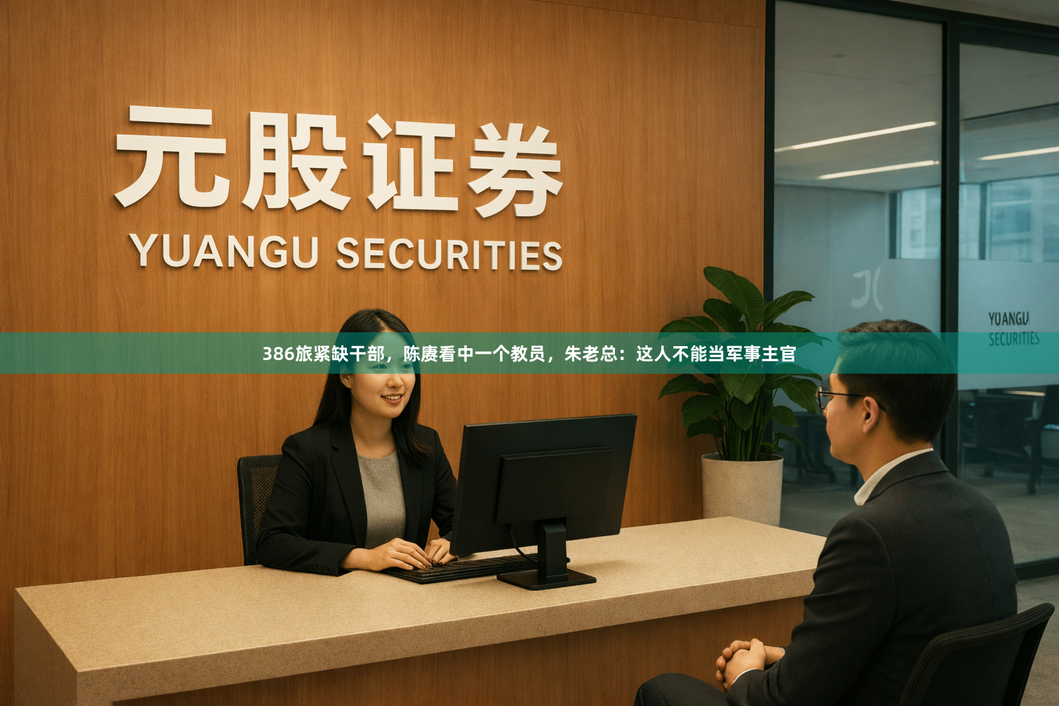 386旅紧缺干部，陈赓看中一个教员，朱老总：这人不能当军事主官