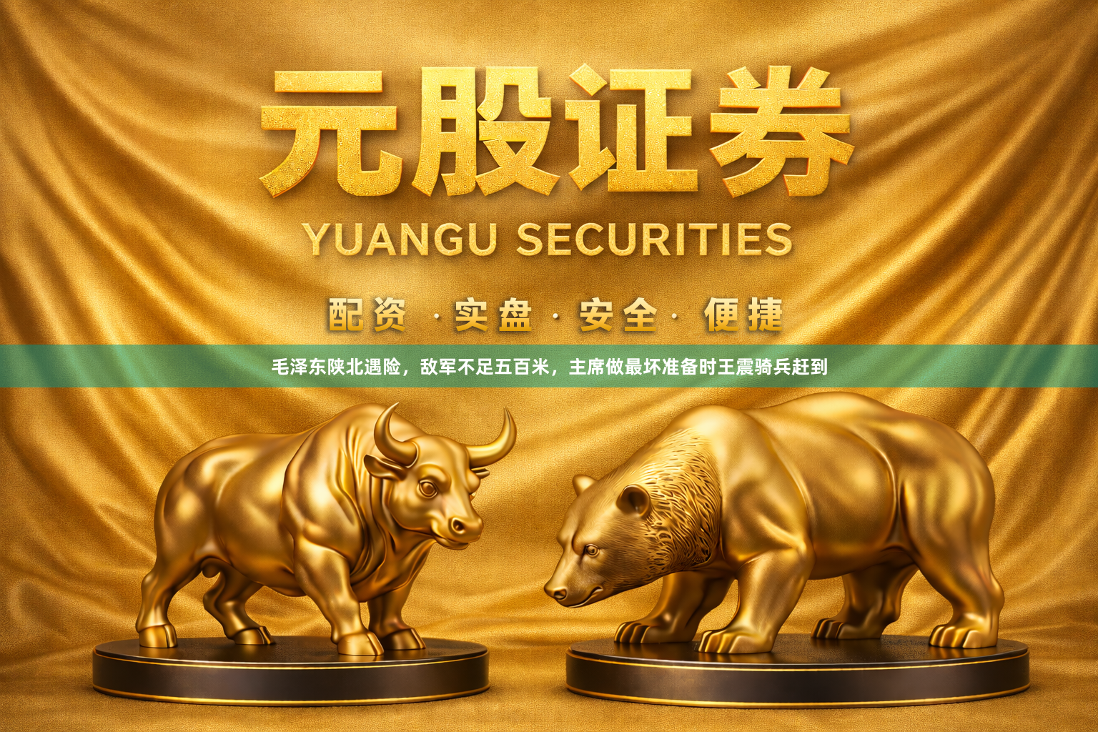 毛泽东陕北遇险，敌军不足五百米，主席做最坏准备时王震骑兵赶到
