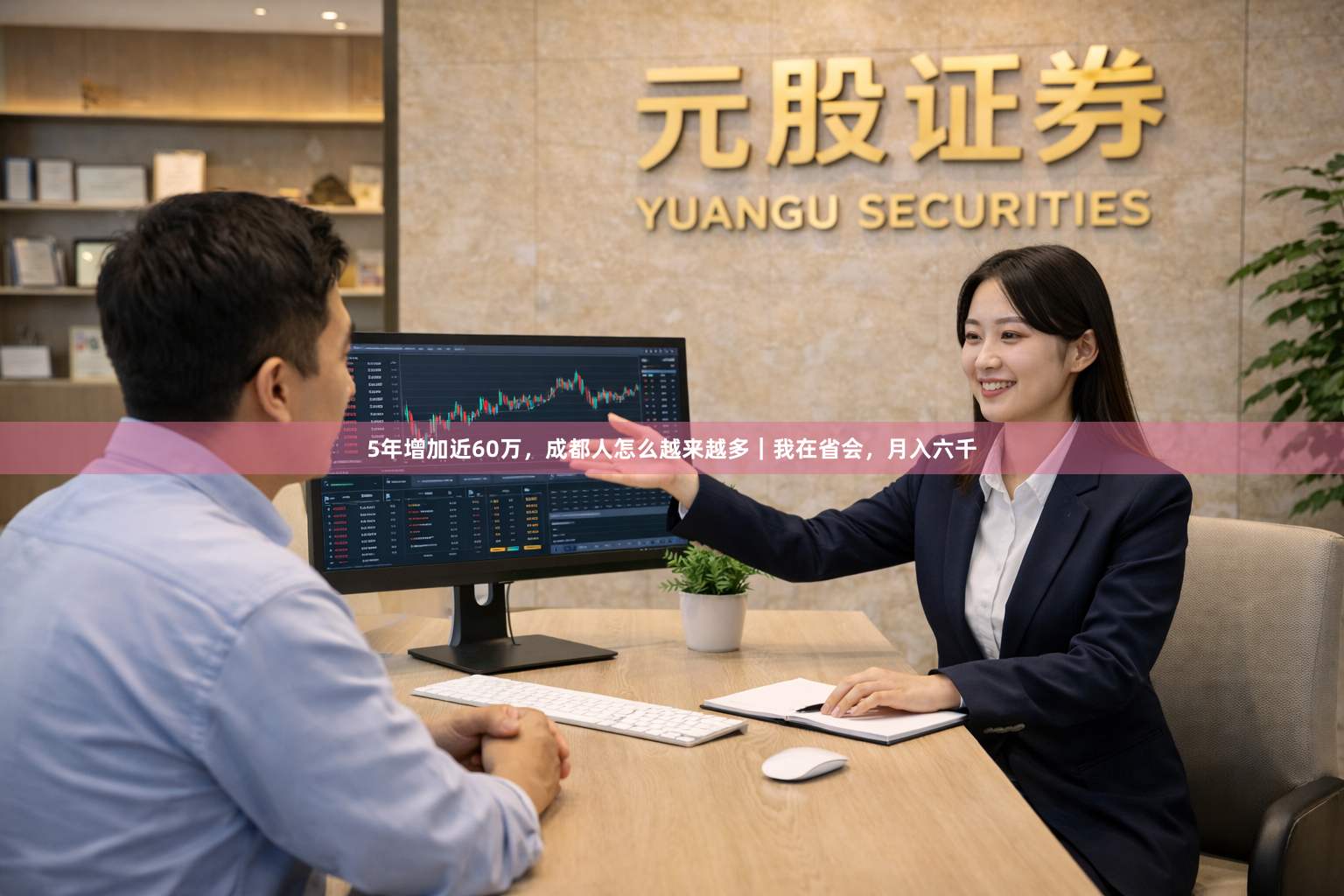 5年增加近60万，成都人怎么越来越多｜我在省会，月入六千