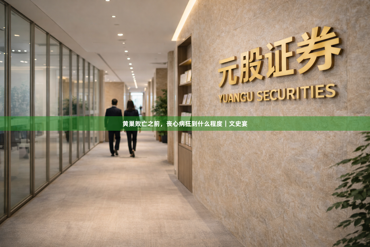 黄巢败亡之前，丧心病狂到什么程度｜文史宴
