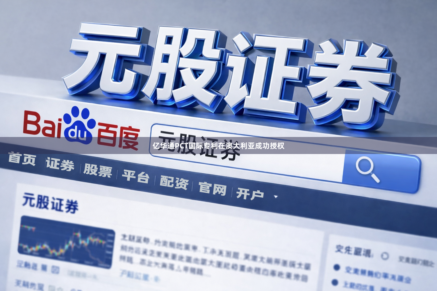 亿华通PCT国际专利在澳大利亚成功授权