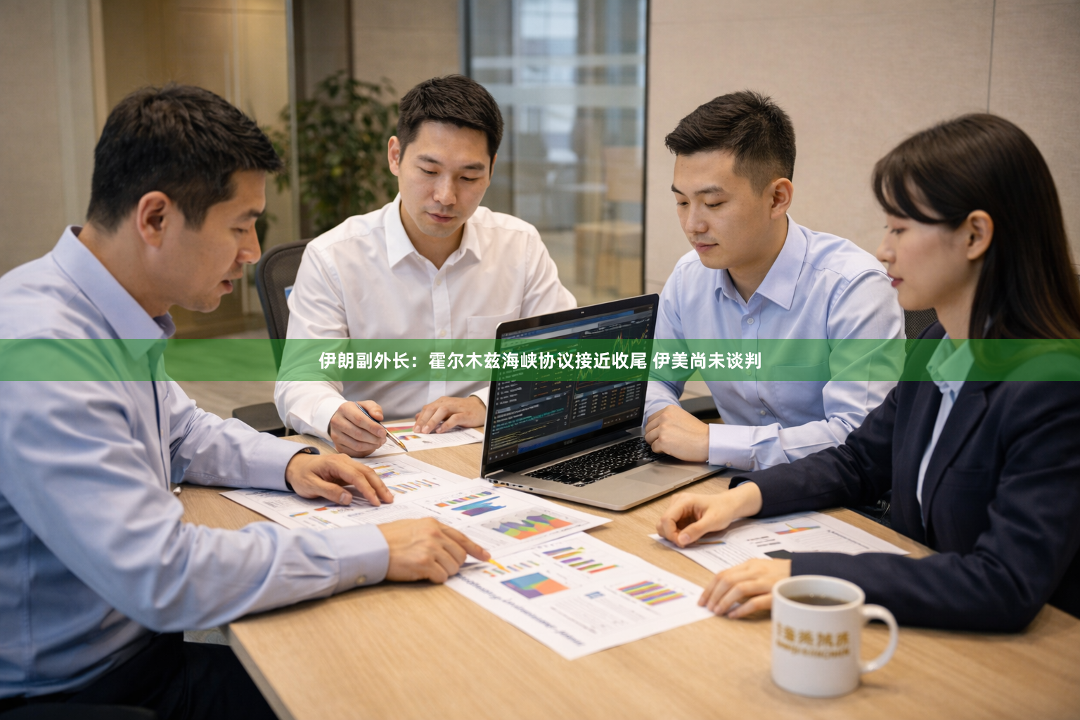 伊朗副外长：霍尔木兹海峡协议接近收尾 伊美尚未谈判