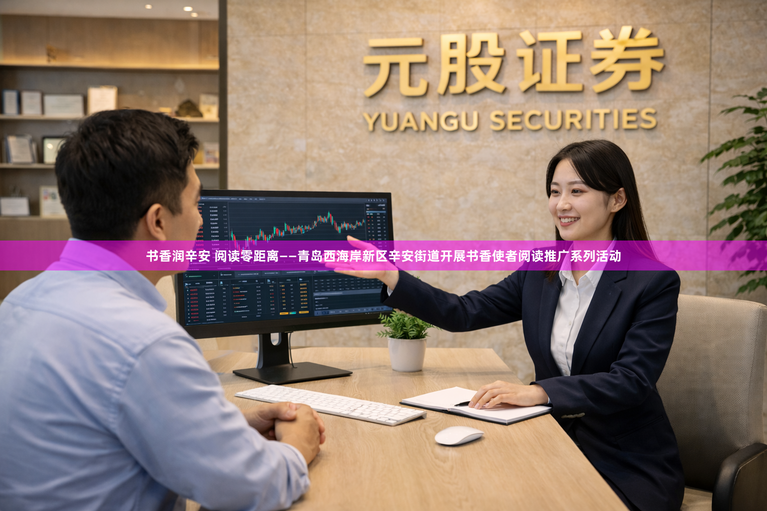 书香润辛安 阅读零距离——青岛西海岸新区辛安街道开展书香使者阅读推广系列活动