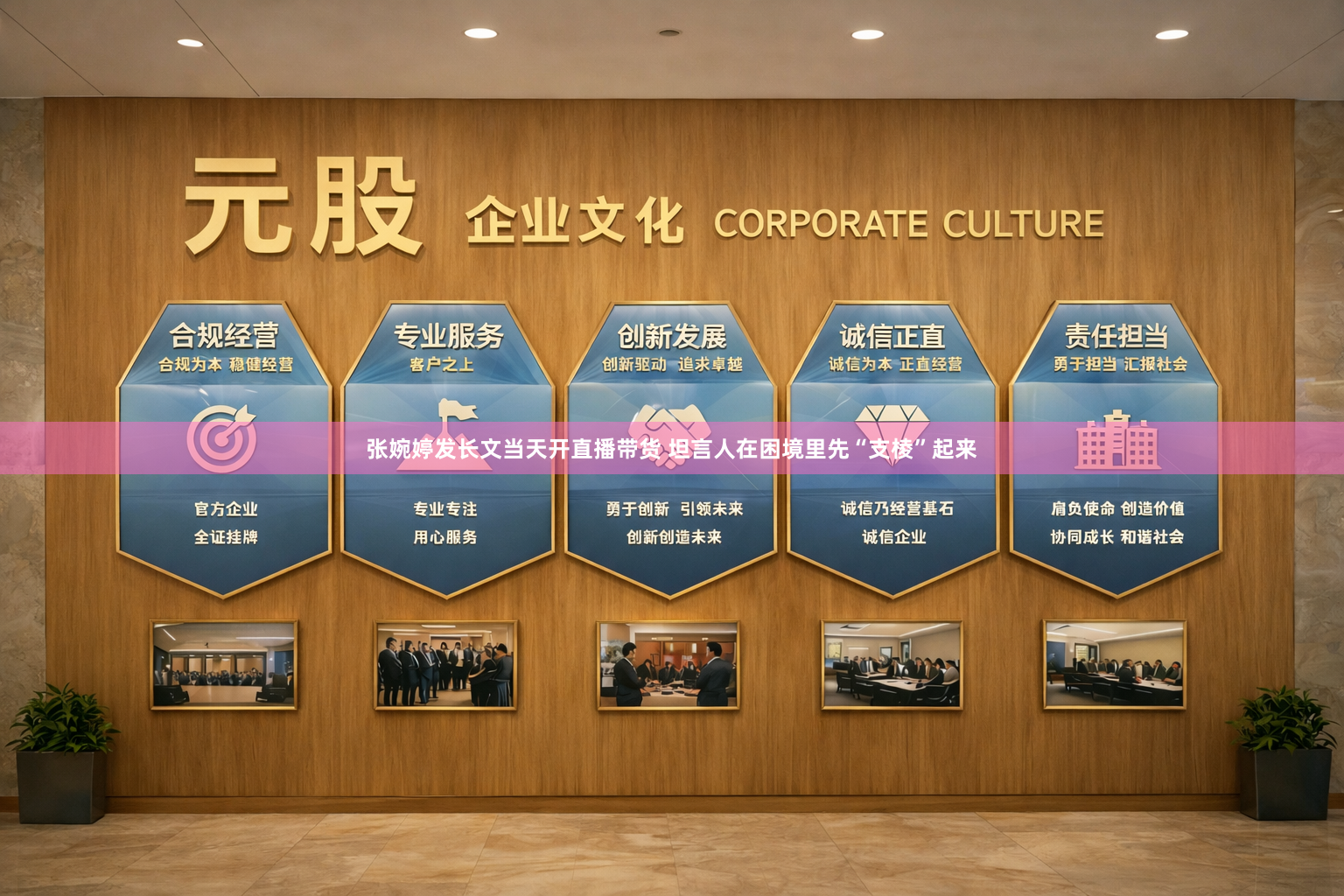 张婉婷发长文当天开直播带货 坦言人在困境里先“支棱”起来